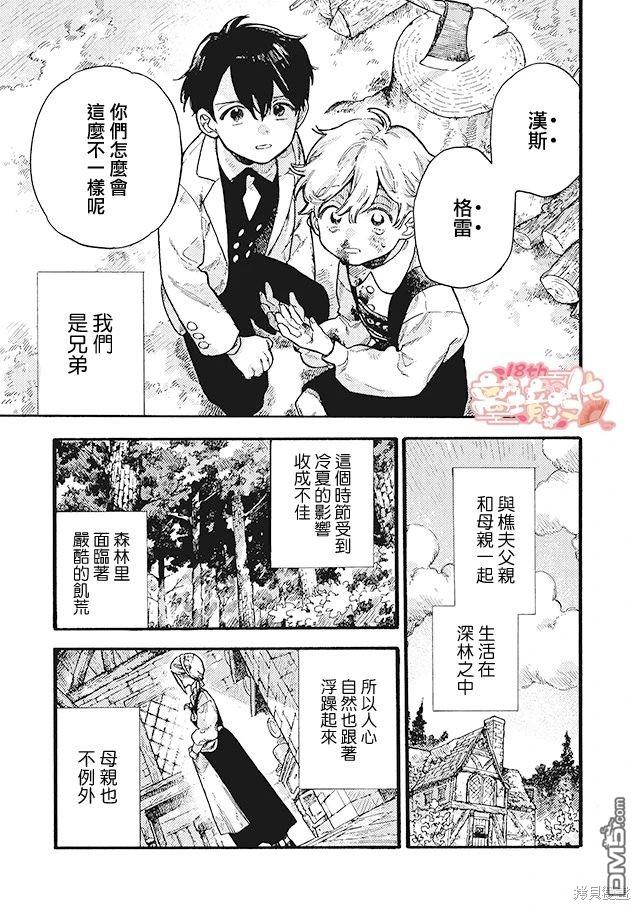 在童话之后 第9话 第21页