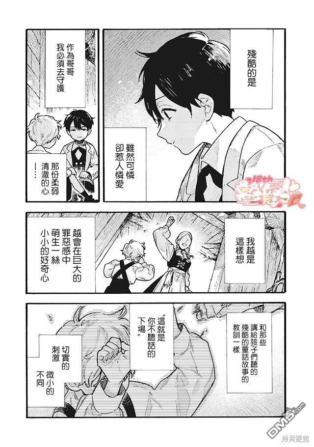 在童话之后 第9话 第23页