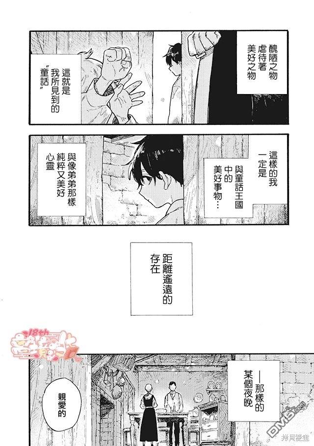 在童话之后 第9话 第24页