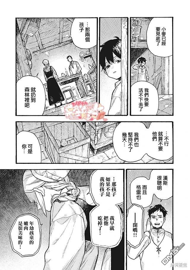 在童话之后 第9话 第25页