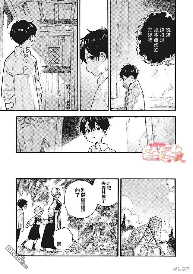在童话之后 第9话 第27页
