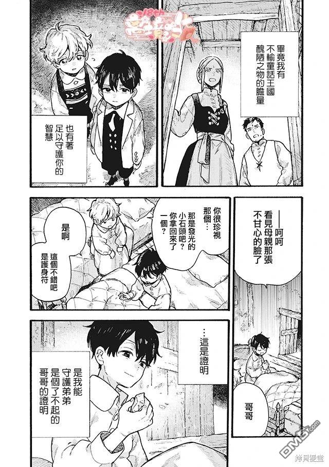 在童话之后 第9话 第30页