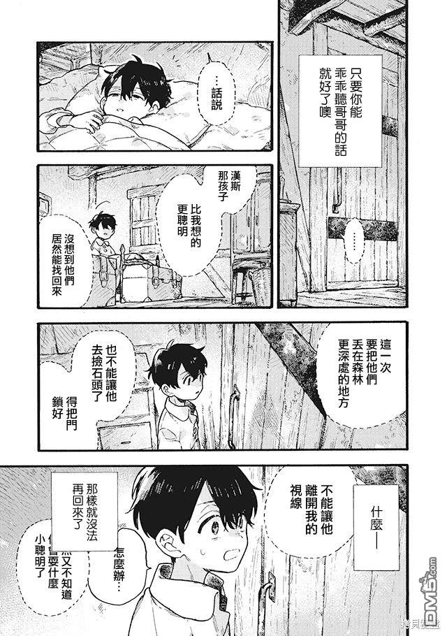 在童话之后 第9话 第31页