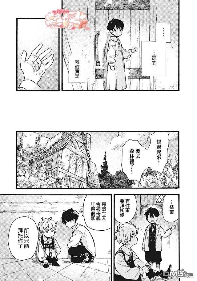 在童话之后 第9话 第33页