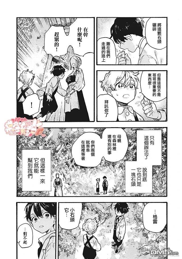 在童话之后 第9话 第34页