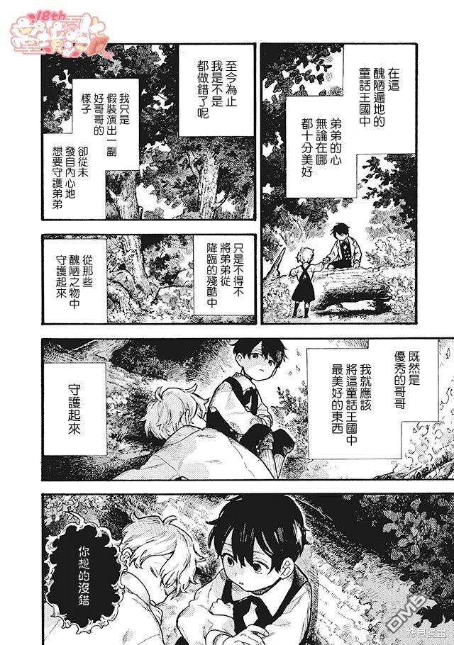在童话之后 第9话 第38页