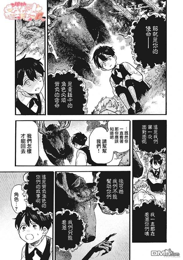 在童话之后 第9话 第39页