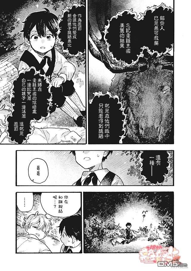 在童话之后 第9话 第41页