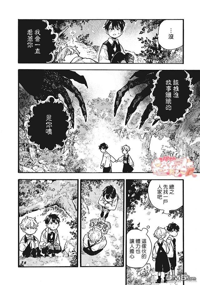 在童话之后 第9话 第42页