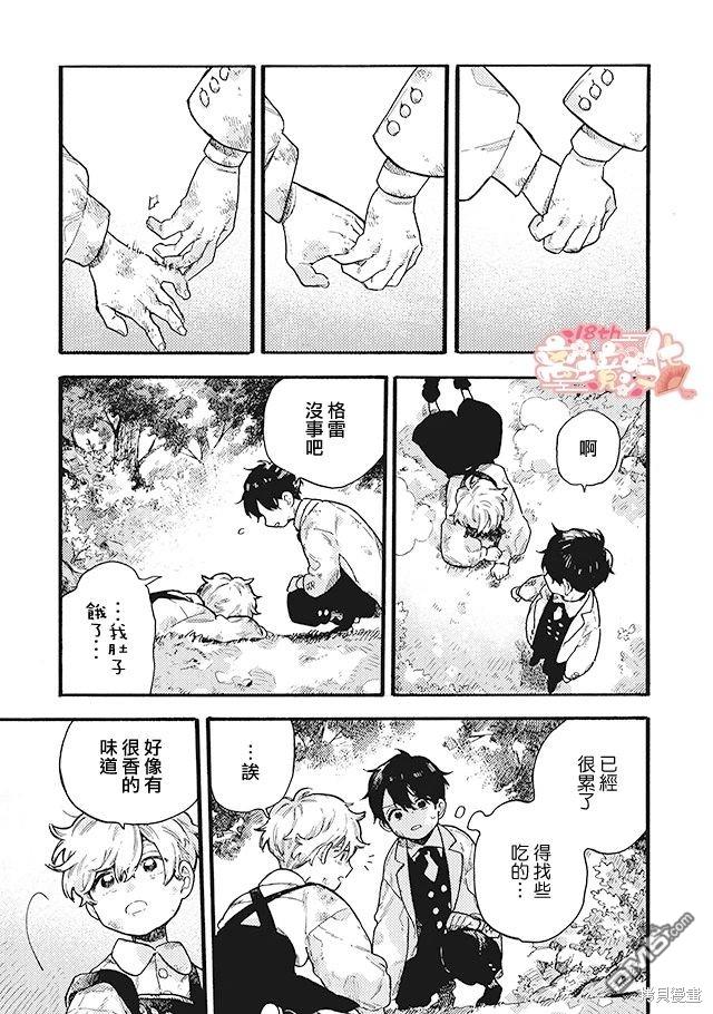 在童话之后 第9话 第43页