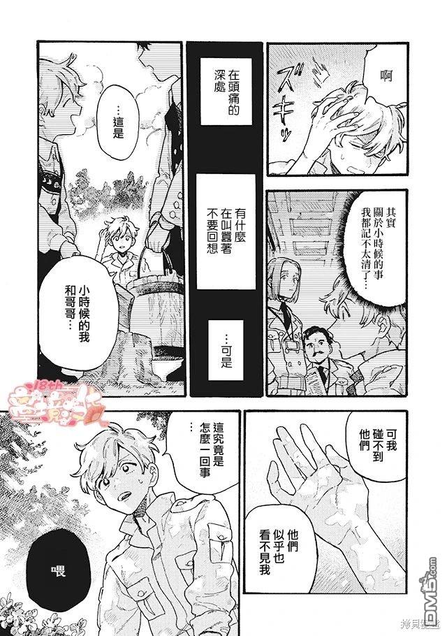 在童话之后 第9话 第8页