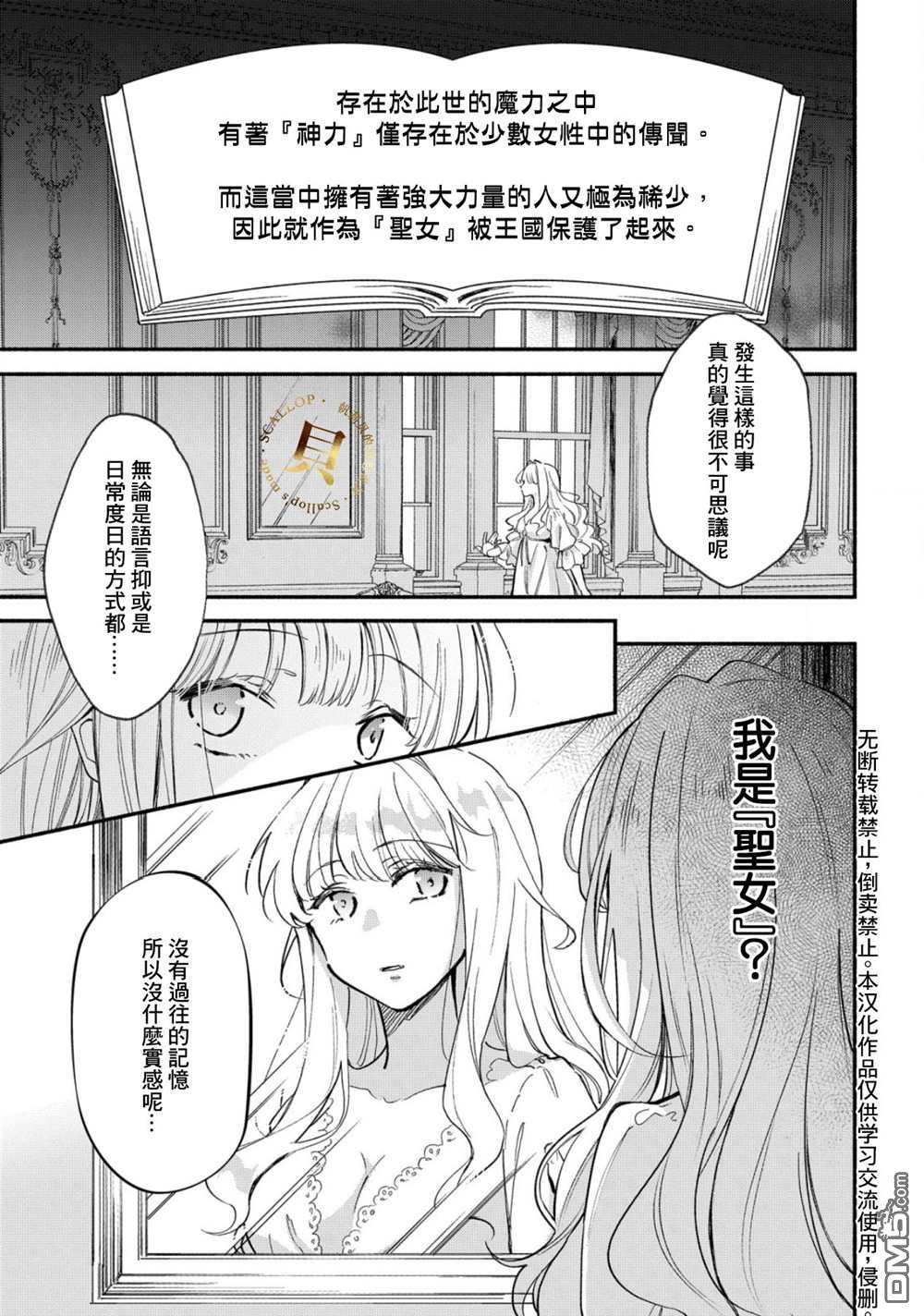 虽是恶虐圣女、但想给深爱的丈夫帮上忙(话虽如此、但好像被讨厌了呢) 第1话 第14页