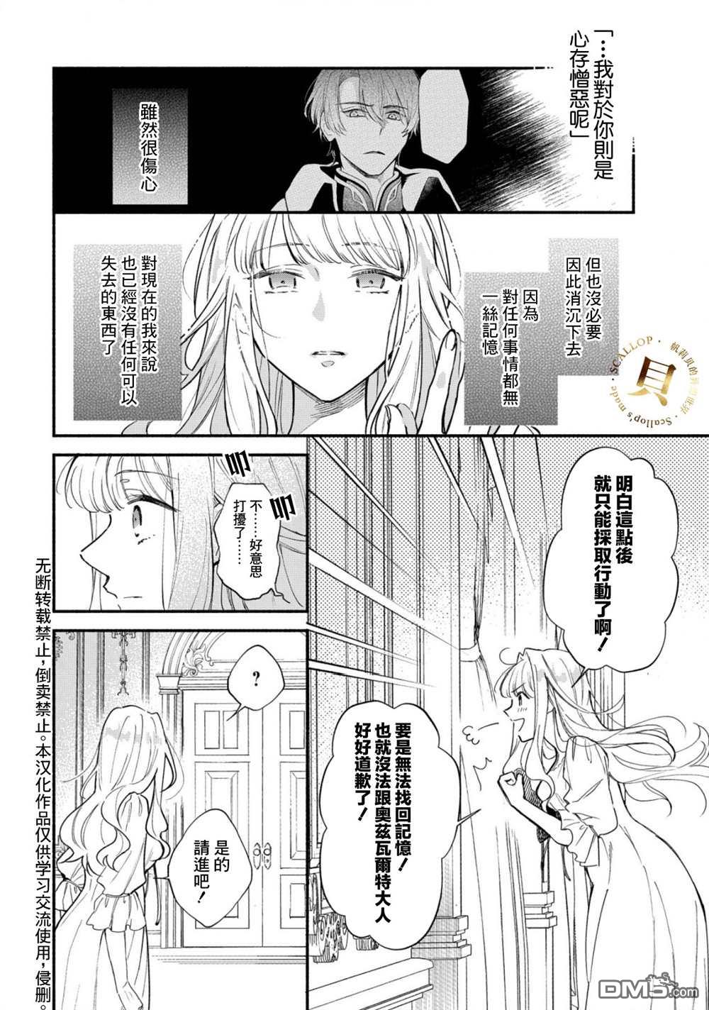 虽是恶虐圣女、但想给深爱的丈夫帮上忙(话虽如此、但好像被讨厌了呢) 第1话 第15页