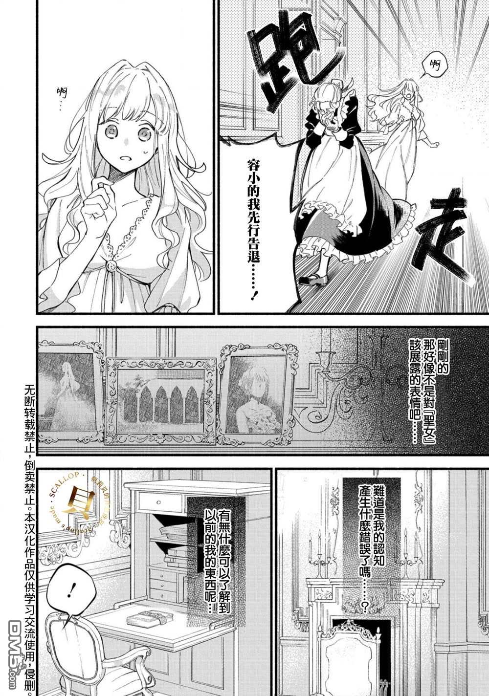 虽是恶虐圣女、但想给深爱的丈夫帮上忙(话虽如此、但好像被讨厌了呢) 第1话 第17页