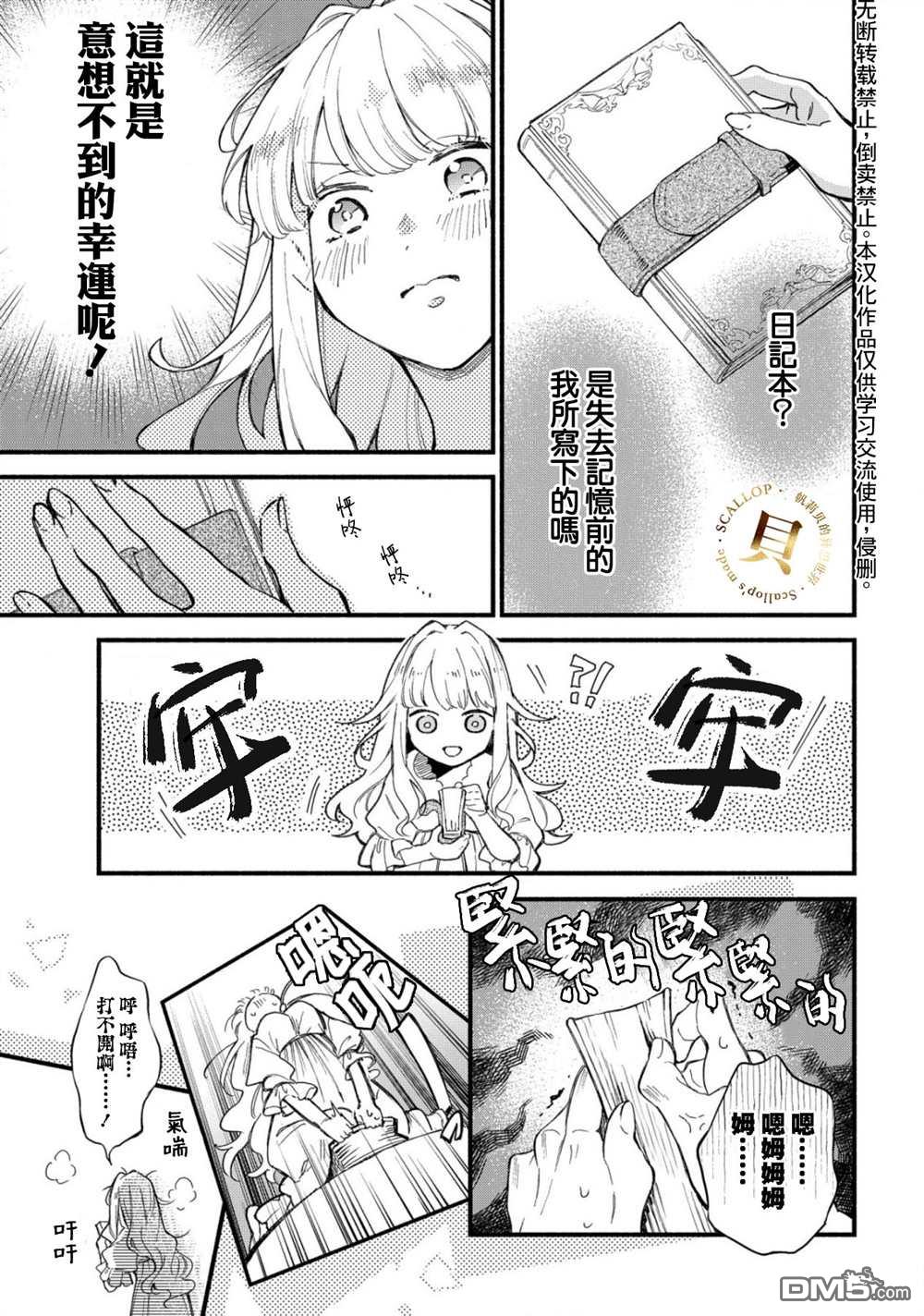 虽是恶虐圣女、但想给深爱的丈夫帮上忙(话虽如此、但好像被讨厌了呢) 第1话 第18页
