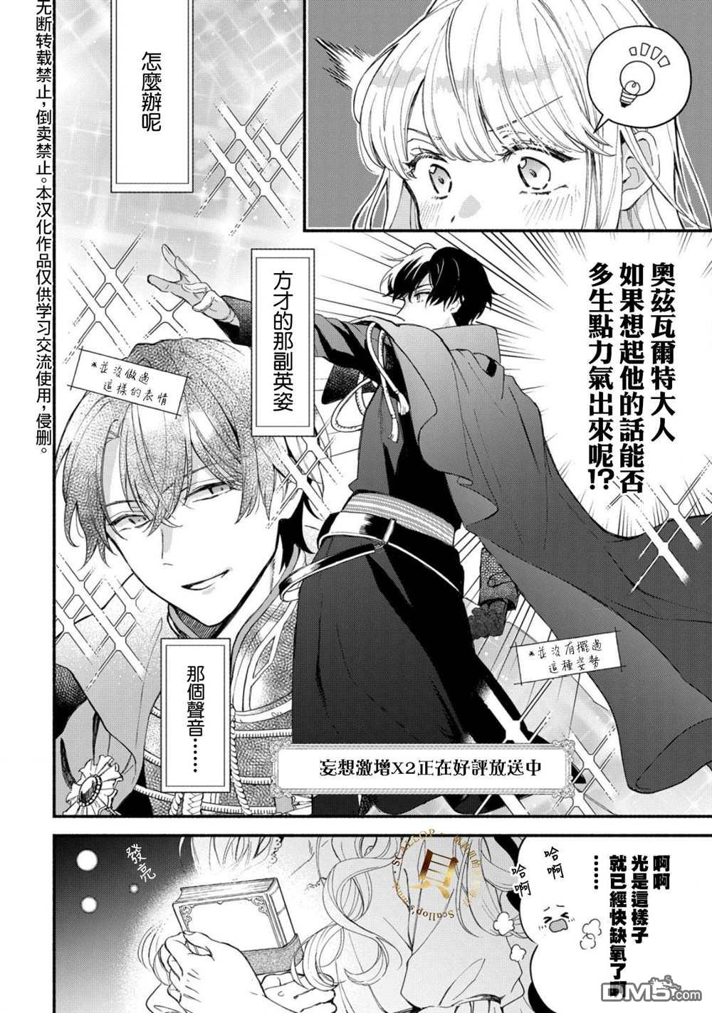 虽是恶虐圣女、但想给深爱的丈夫帮上忙(话虽如此、但好像被讨厌了呢) 第1话 第19页
