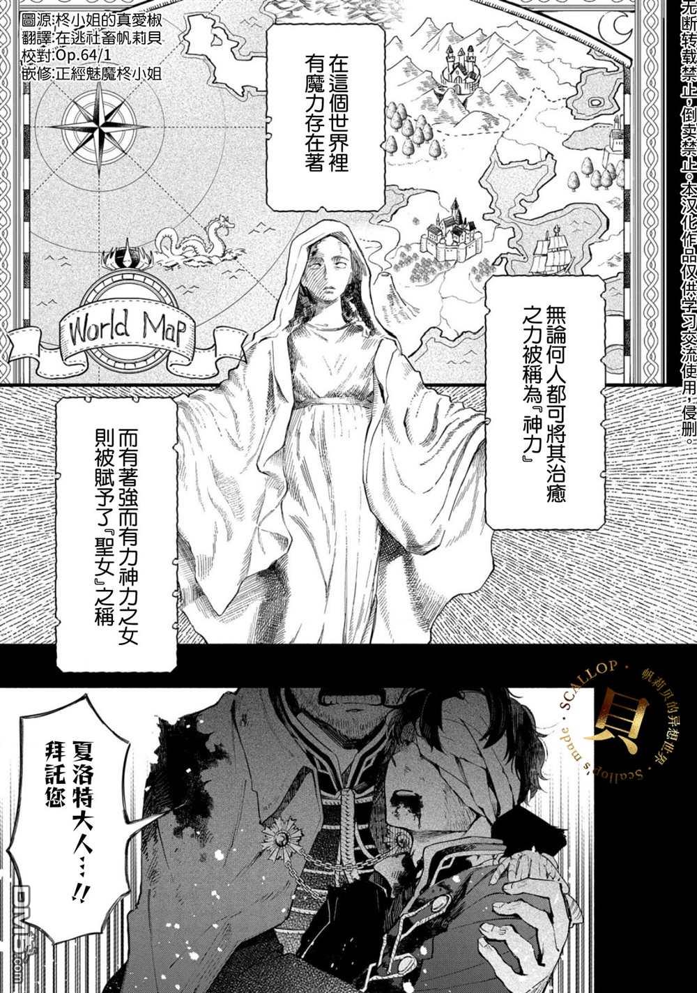 虽是恶虐圣女、但想给深爱的丈夫帮上忙(话虽如此、但好像被讨厌了呢) 第1话 第2页