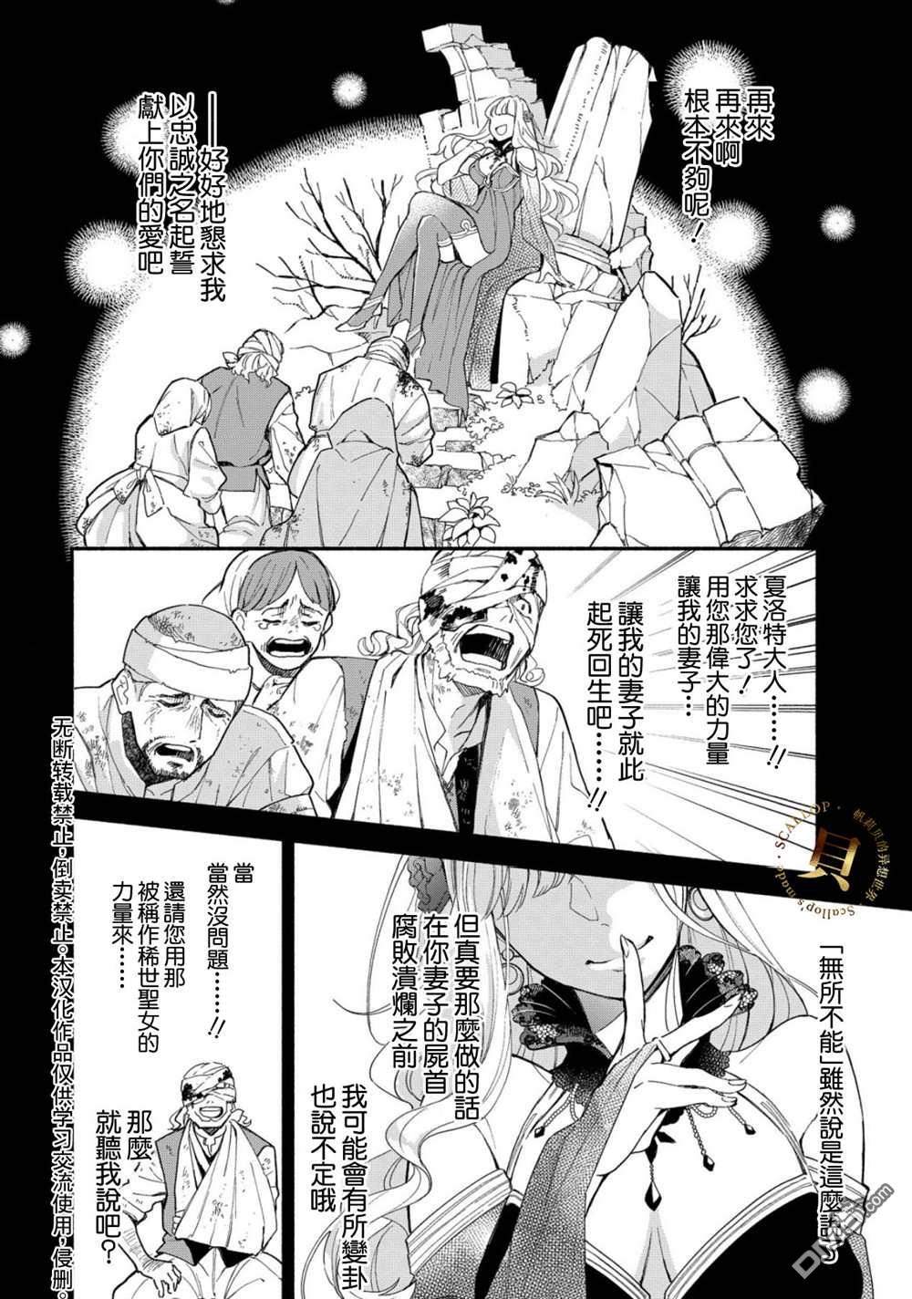 虽是恶虐圣女、但想给深爱的丈夫帮上忙(话虽如此、但好像被讨厌了呢) 第1话 第21页