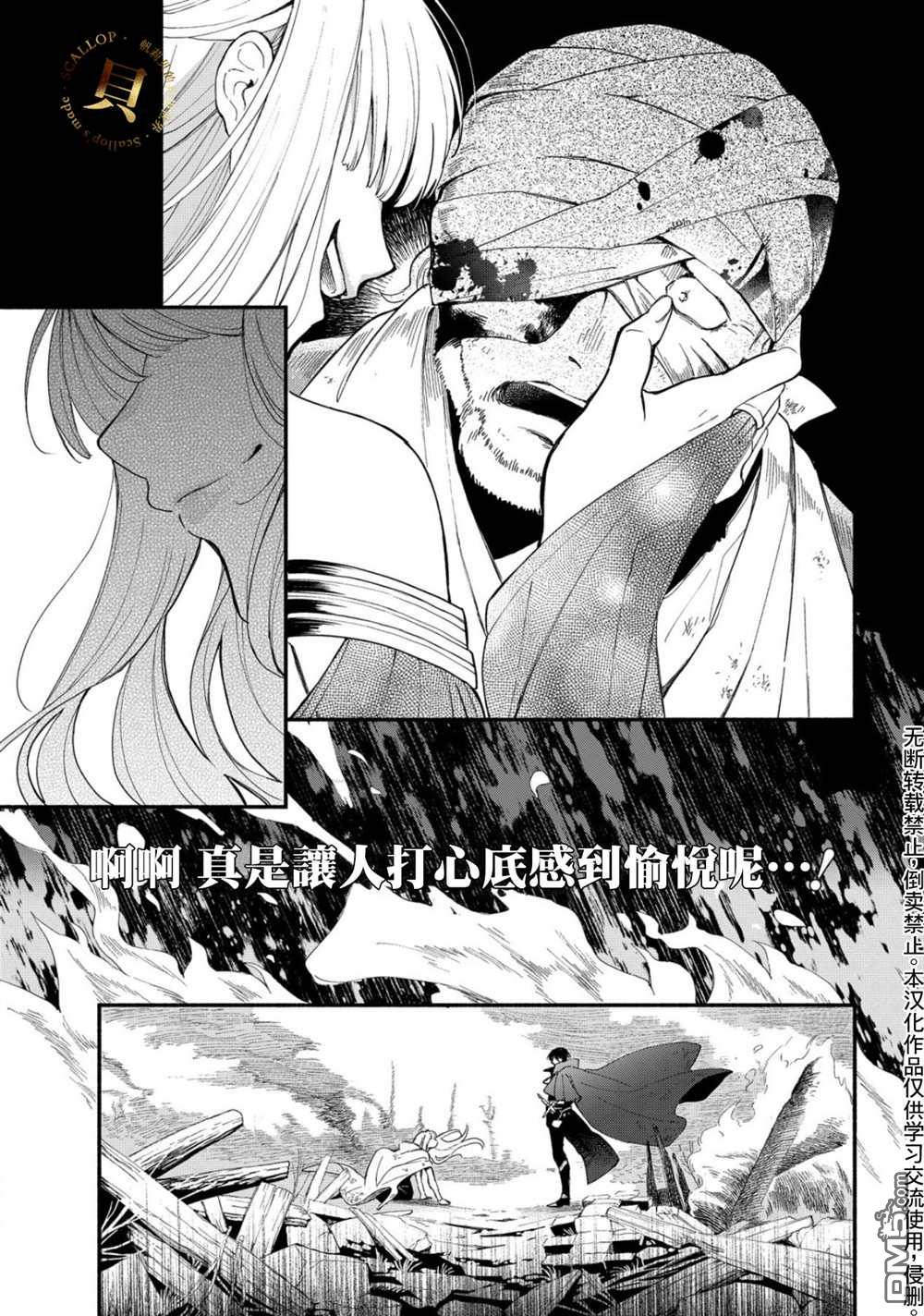 虽是恶虐圣女、但想给深爱的丈夫帮上忙(话虽如此、但好像被讨厌了呢) 第1话 第22页