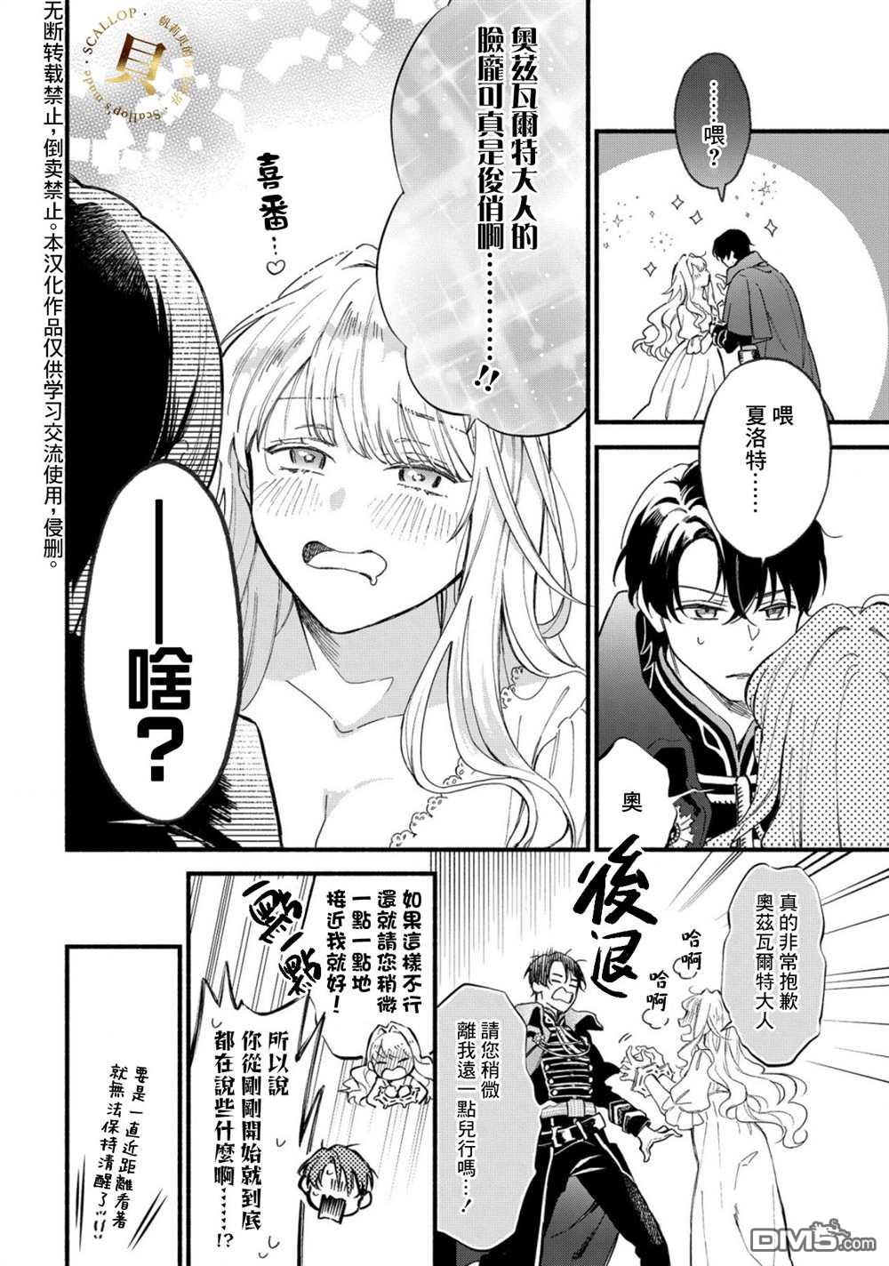虽是恶虐圣女、但想给深爱的丈夫帮上忙(话虽如此、但好像被讨厌了呢) 第1话 第27页