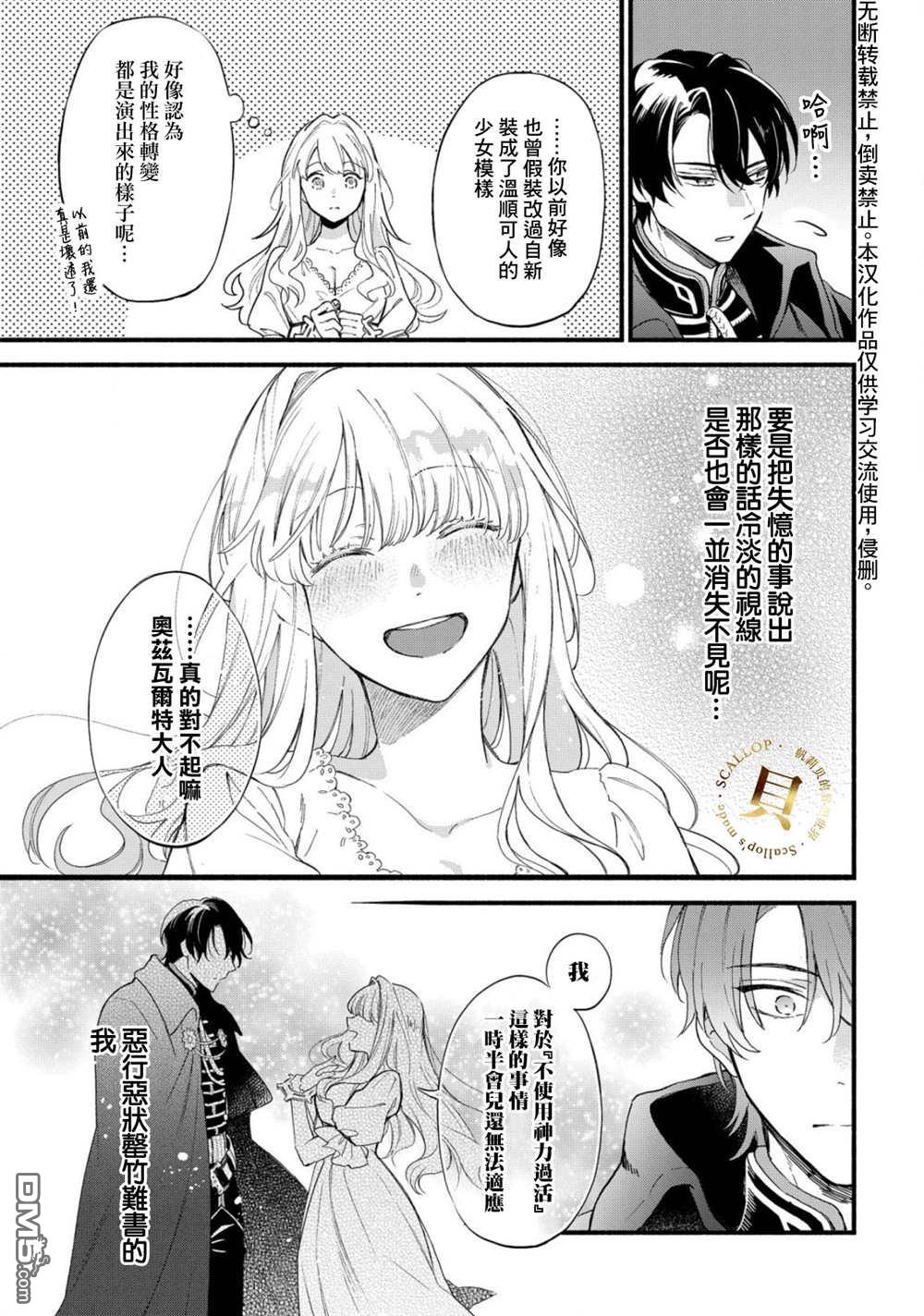 虽是恶虐圣女、但想给深爱的丈夫帮上忙(话虽如此、但好像被讨厌了呢) 第1话 第28页