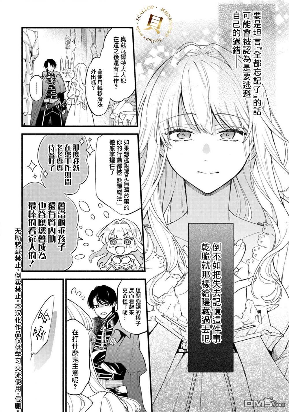 虽是恶虐圣女、但想给深爱的丈夫帮上忙(话虽如此、但好像被讨厌了呢) 第1话 第29页
