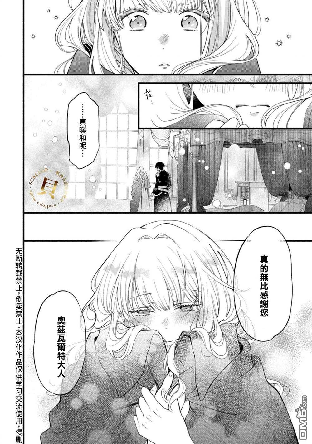 虽是恶虐圣女、但想给深爱的丈夫帮上忙(话虽如此、但好像被讨厌了呢) 第1话 第31页