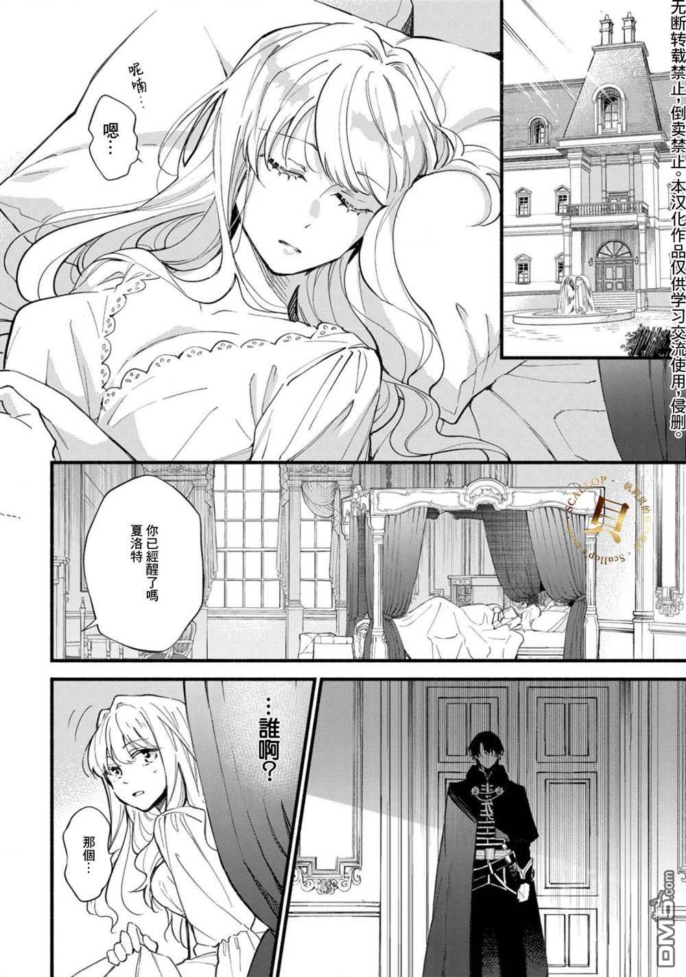 虽是恶虐圣女、但想给深爱的丈夫帮上忙(话虽如此、但好像被讨厌了呢) 第1话 第5页