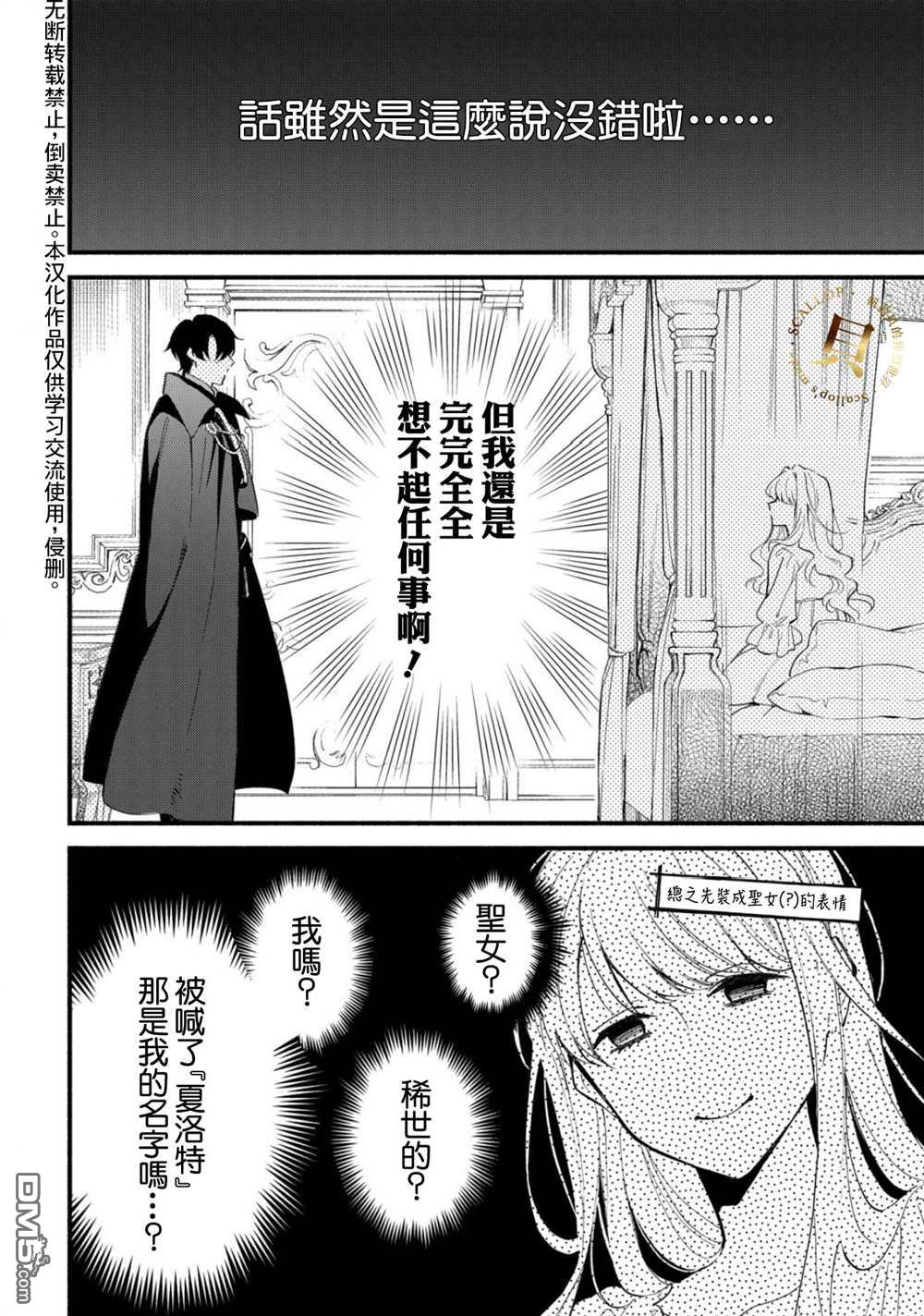 虽是恶虐圣女、但想给深爱的丈夫帮上忙(话虽如此、但好像被讨厌了呢) 第1话 第7页
