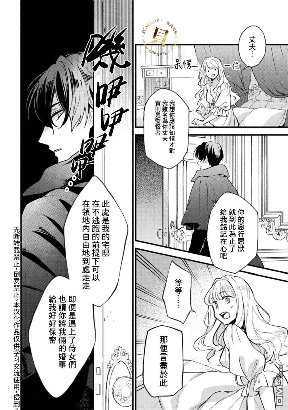虽是恶虐圣女、但想给深爱的丈夫帮上忙(话虽如此、但好像被讨厌了呢) 第1话 第9页