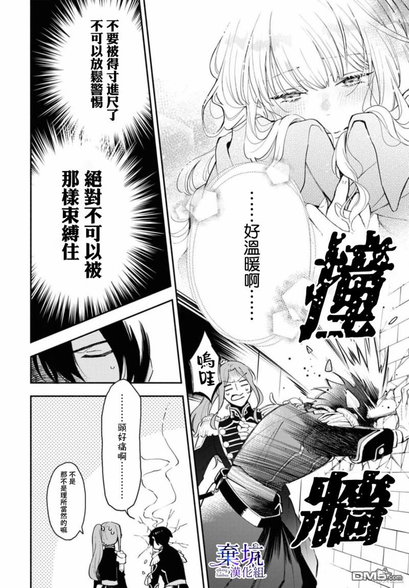 虽是恶虐圣女、但想给深爱的丈夫帮上忙(话虽如此、但好像被讨厌了呢) 第2话 第13页