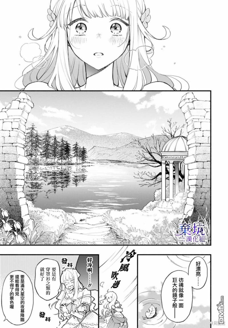 虽是恶虐圣女、但想给深爱的丈夫帮上忙(话虽如此、但好像被讨厌了呢) 第2话 第14页