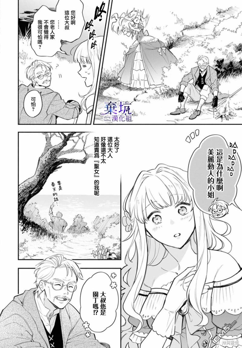 虽是恶虐圣女、但想给深爱的丈夫帮上忙(话虽如此、但好像被讨厌了呢) 第2话 第15页