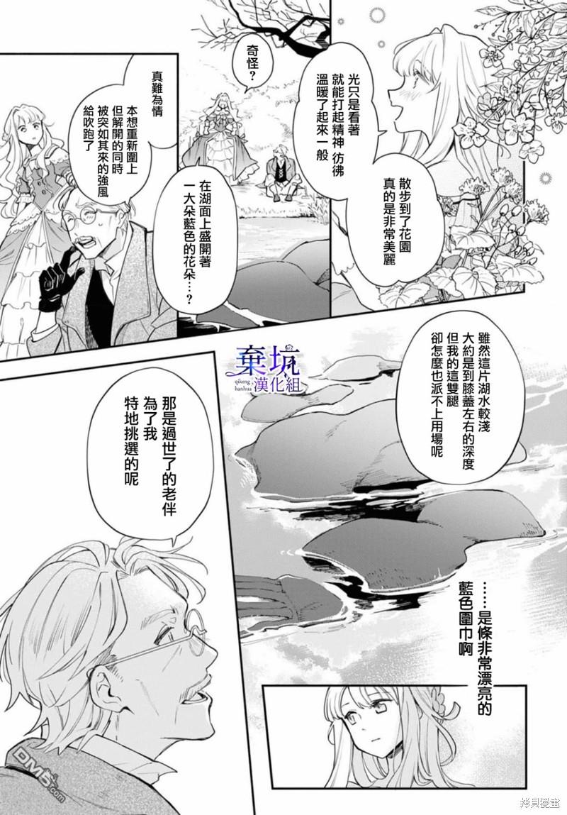 虽是恶虐圣女、但想给深爱的丈夫帮上忙(话虽如此、但好像被讨厌了呢) 第2话 第16页