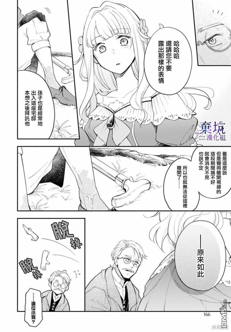 虽是恶虐圣女、但想给深爱的丈夫帮上忙(话虽如此、但好像被讨厌了呢) 第2话 第17页