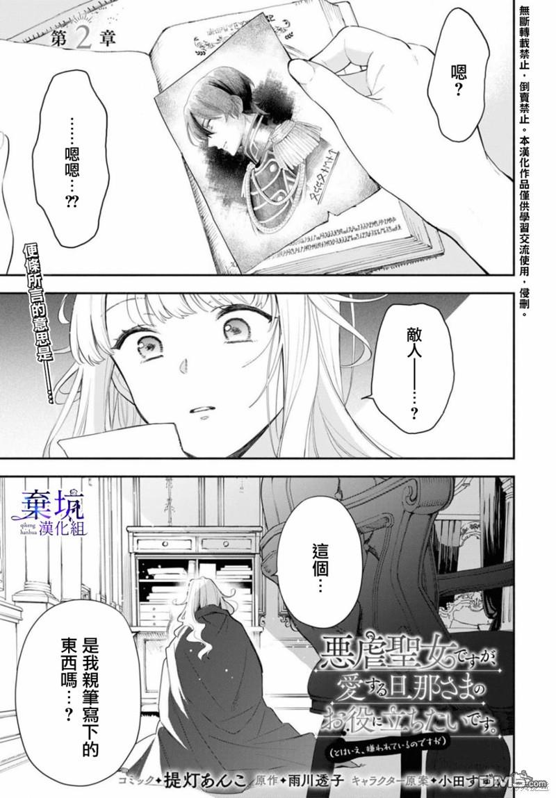 虽是恶虐圣女、但想给深爱的丈夫帮上忙(话虽如此、但好像被讨厌了呢) 第2话 第2页