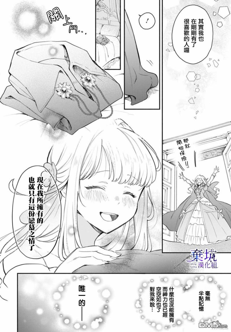 虽是恶虐圣女、但想给深爱的丈夫帮上忙(话虽如此、但好像被讨厌了呢) 第2话 第23页