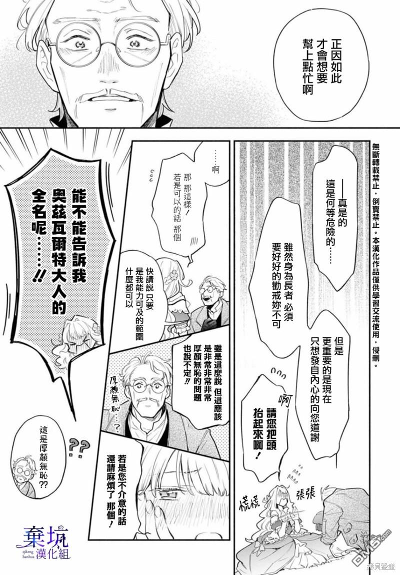 虽是恶虐圣女、但想给深爱的丈夫帮上忙(话虽如此、但好像被讨厌了呢) 第2话 第24页