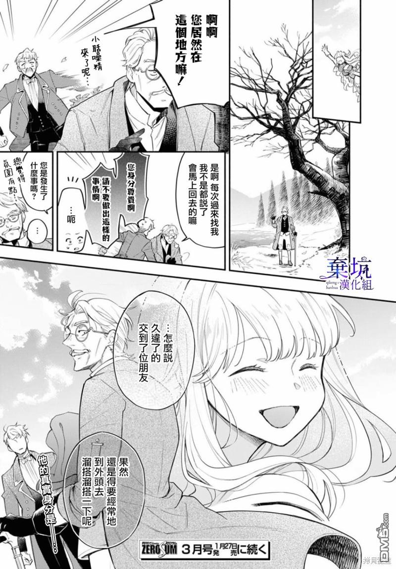 虽是恶虐圣女、但想给深爱的丈夫帮上忙(话虽如此、但好像被讨厌了呢) 第2话 第25页