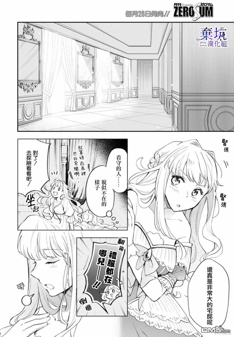 虽是恶虐圣女、但想给深爱的丈夫帮上忙(话虽如此、但好像被讨厌了呢) 第2话 第5页