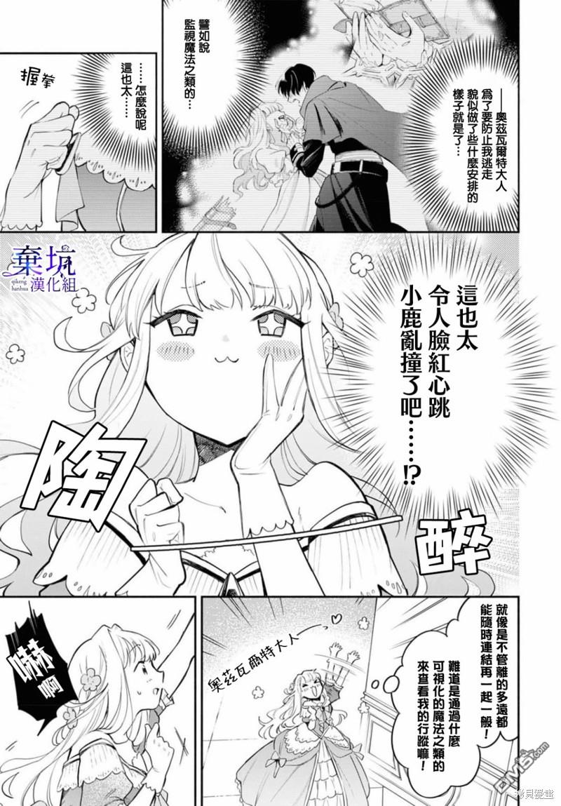 虽是恶虐圣女、但想给深爱的丈夫帮上忙(话虽如此、但好像被讨厌了呢) 第2话 第6页