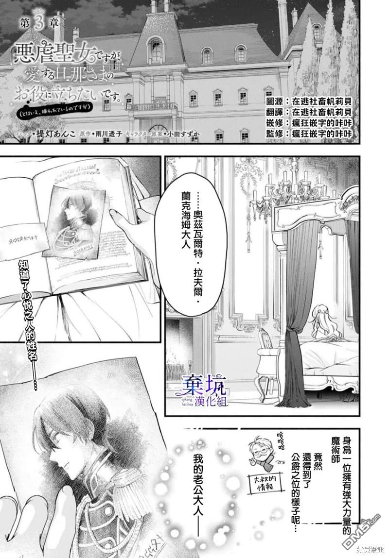 虽是恶虐圣女、但想给深爱的丈夫帮上忙(话虽如此、但好像被讨厌了呢) 第3话 第1页