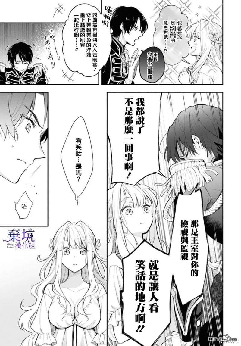 虽是恶虐圣女、但想给深爱的丈夫帮上忙(话虽如此、但好像被讨厌了呢) 第3话 第13页