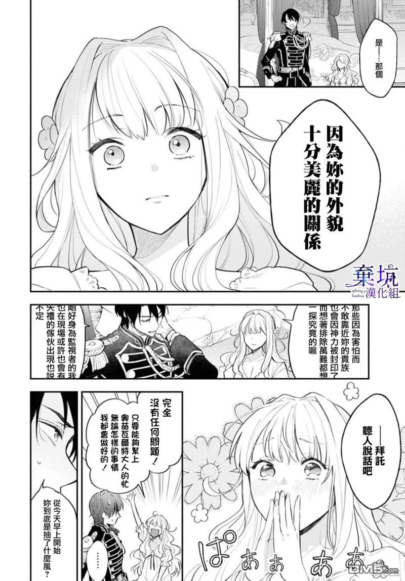 虽是恶虐圣女、但想给深爱的丈夫帮上忙(话虽如此、但好像被讨厌了呢) 第3话 第14页
