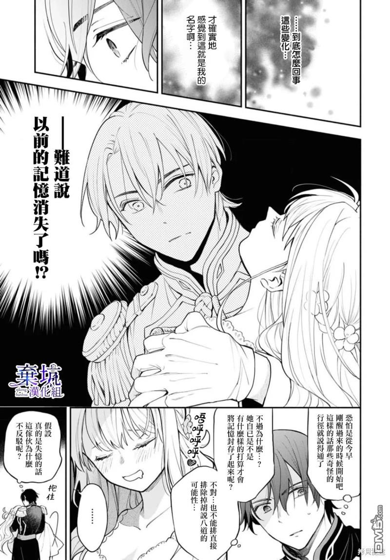 虽是恶虐圣女、但想给深爱的丈夫帮上忙(话虽如此、但好像被讨厌了呢) 第3话 第21页