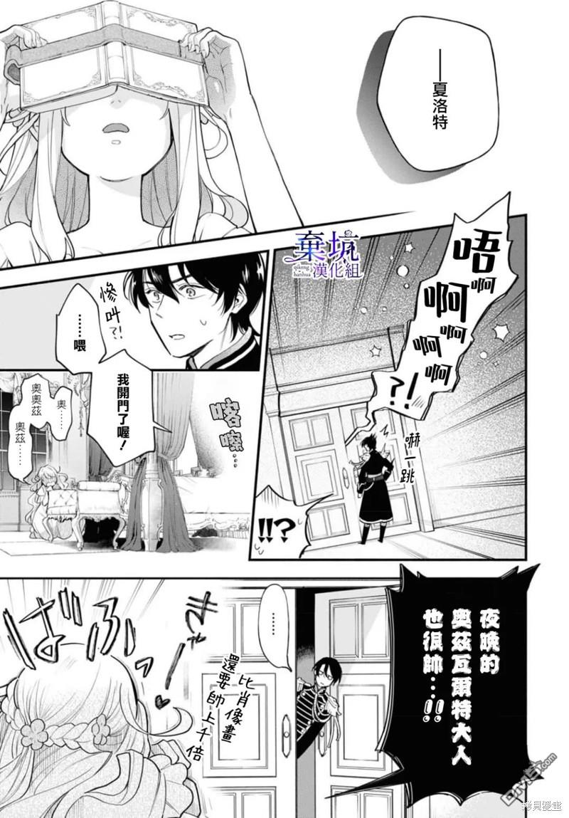 虽是恶虐圣女、但想给深爱的丈夫帮上忙(话虽如此、但好像被讨厌了呢) 第3话 第3页