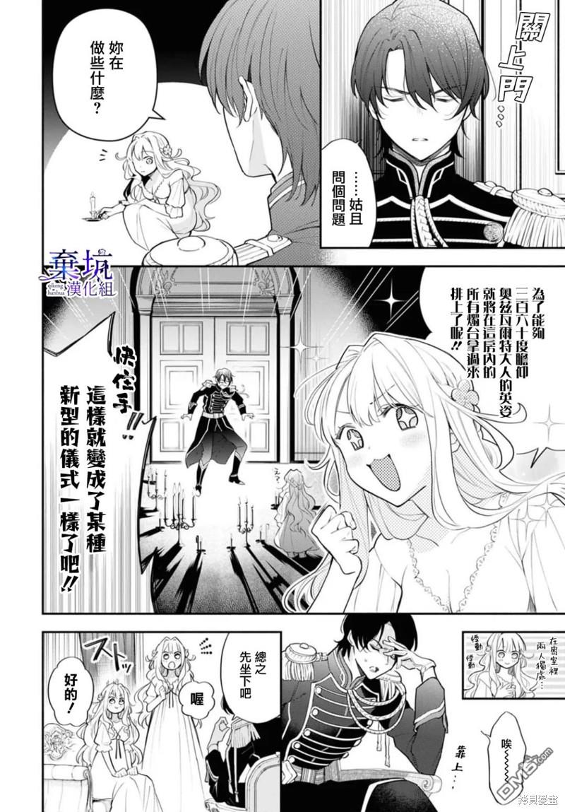 虽是恶虐圣女、但想给深爱的丈夫帮上忙(话虽如此、但好像被讨厌了呢) 第3话 第4页