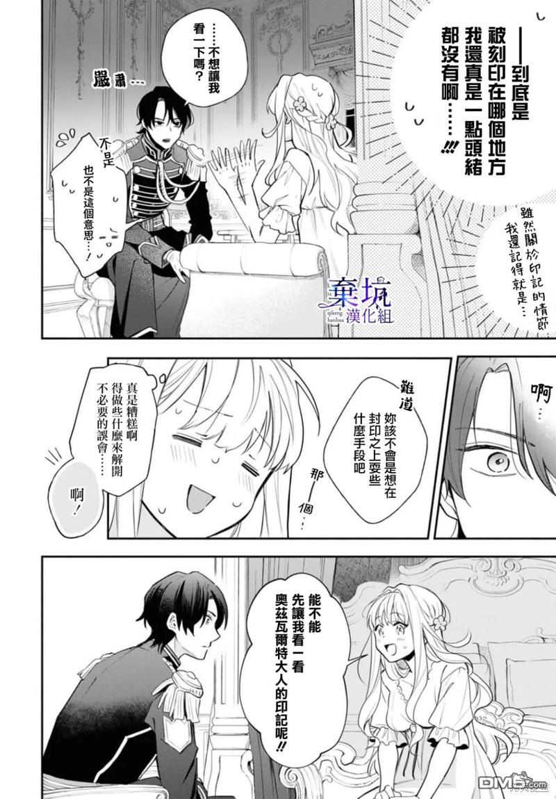 虽是恶虐圣女、但想给深爱的丈夫帮上忙(话虽如此、但好像被讨厌了呢) 第3话 第6页