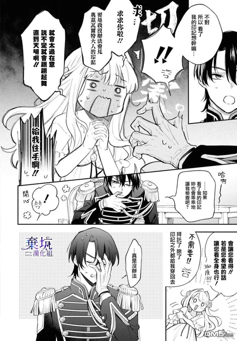 虽是恶虐圣女、但想给深爱的丈夫帮上忙(话虽如此、但好像被讨厌了呢) 第3话 第8页
