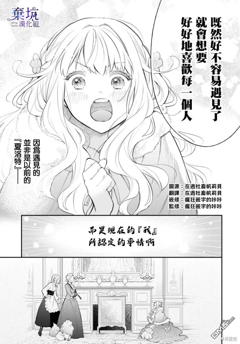 虽是恶虐圣女、但想给深爱的丈夫帮上忙(话虽如此、但好像被讨厌了呢) 第4话 第11页